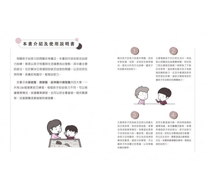 我相信自己：小學生心理學漫畫2 培養自信力！